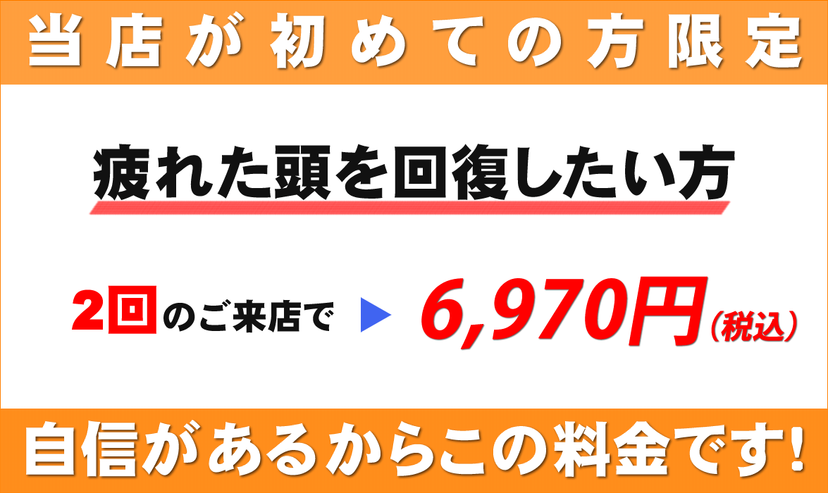 当店が初めての方限定